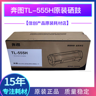 555H粉盒适用P5515DN激光打印机硒鼓架墨盒碳粉 555X 奔图原装
