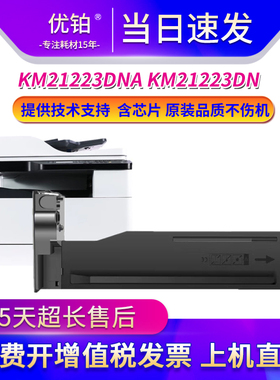 适用华讯方舟KM21223DNA粉盒HC1990硒鼓KM21223DNA复印机墨盒碳粉