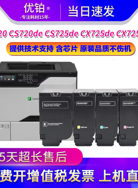 适用利盟CS720粉盒CS720de CS725de CX725dhe 硒鼓74C3SK0墨粉盒