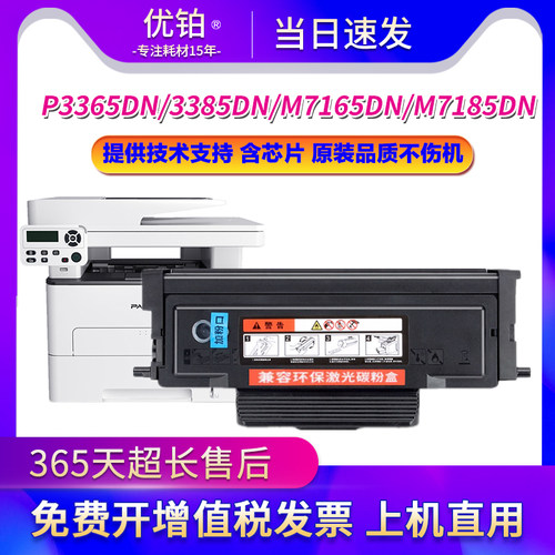 适用奔图M7185DN粉盒M7165DN硒鼓TL435粉仓P3365DN P3385DN碳粉盒