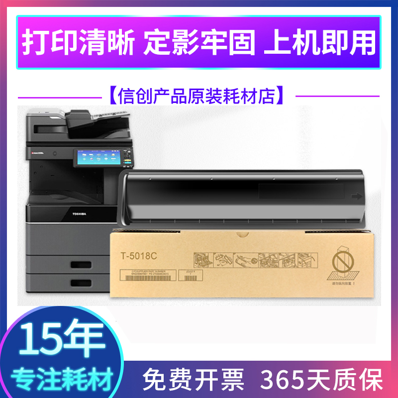 适用东芝T-5018C-M粉盒3018A 3518A 4518A 4618A 5018A 2518A墨粉