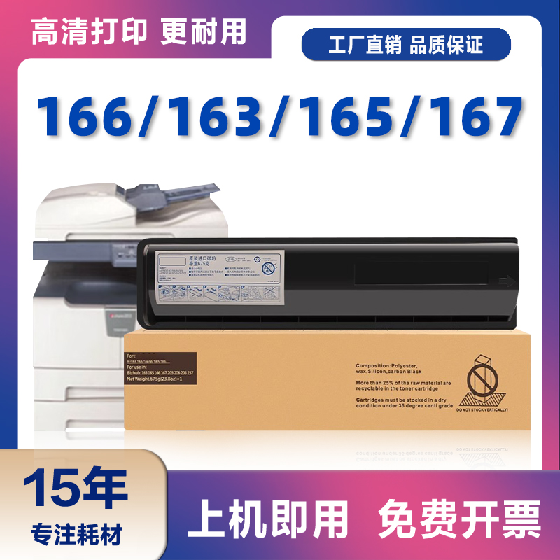 适用东芝166粉盒 e-STUDIO 163 206 167 207 203 205 237 T-1640