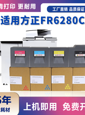 适用方正FR6280C墨粉复印机硒鼓墨盒碳粉盒碳粉墨粉盒方正FT6280