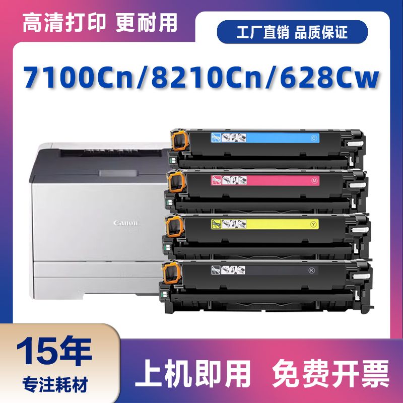 适用佳能CRG331硒鼓MF8210Cn LBP7100CN粉盒628Cw 623 8280Cw墨盒