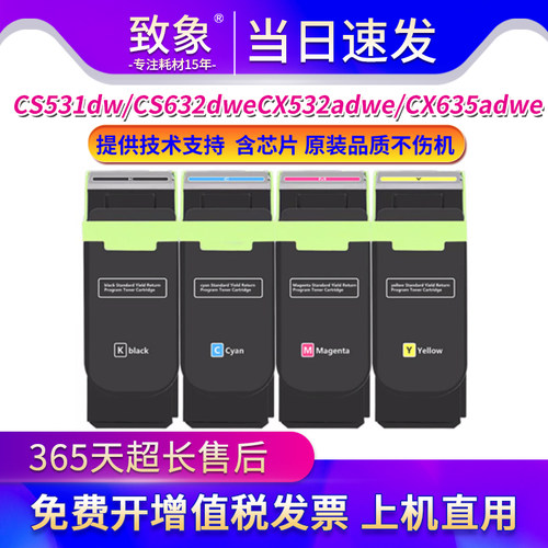 适用利盟CS531dw粉盒CS632dwe硒鼓CX532adwe墨盒CX635adwe墨粉盒