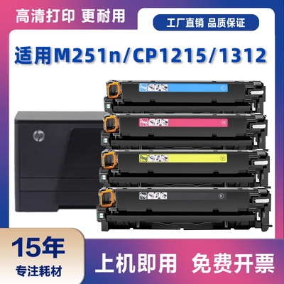 适用惠普CP1510硒鼓HPCP1216 CP1217粉盒CP1513n CP1514n墨盒易加