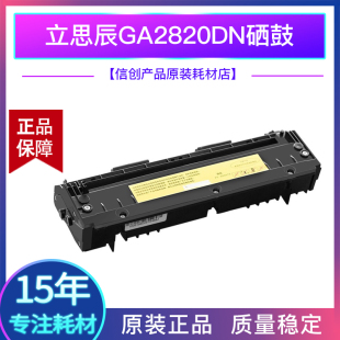 立思辰PT 原装 8008TB黑色硒鼓GA2820DN双色激光打印机8008TR红色