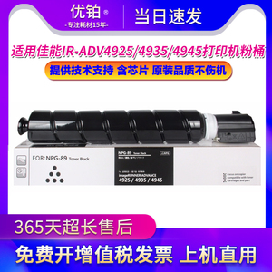 适用佳能NPG-89粉盒IR-ADV4925硒鼓4935 4945复印机G89碳粉DX4925