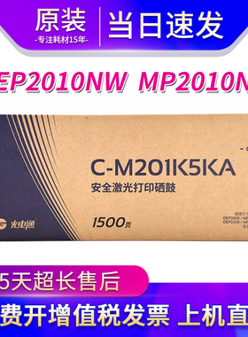 原装光电通OEP2010NW粉盒 MP2010N MP2010NW硒鼓打印机C-M201K5KA