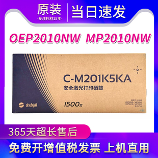 MP2010NW硒鼓打印机C MP2010N M201K5KA 光电通OEP2010NW粉盒 原装