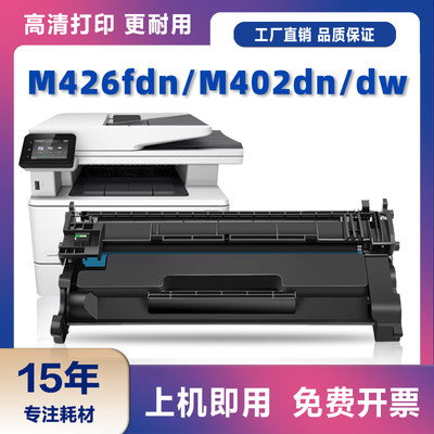 适用惠普M426fdn硒鼓HP26A Pro M402dn m426fdw CF226A打印机墨盒