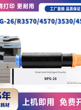 适用佳能NPG-26碳粉R3570 iR4570 iR3530 iR4530 iR3035N iR3045N