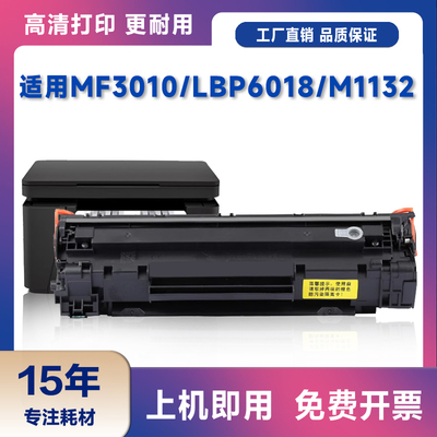 适用惠普CB435A硒鼓1132 M1212NF打印机墨盒M1214NFH碳粉M1217NFW