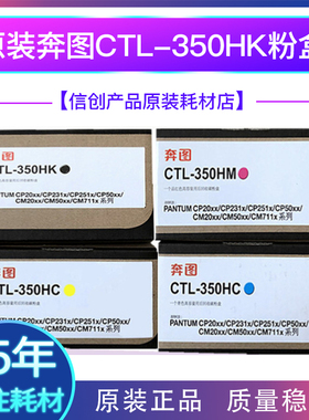 原装奔图CTL-350HK粉盒CP2510/CM7115DN墨粉盒CP2500DN智享版7000