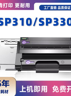 适用理光SP310SFNw硒鼓SP310SFN粉盒SP320SN SP325SFNw打印机墨盒