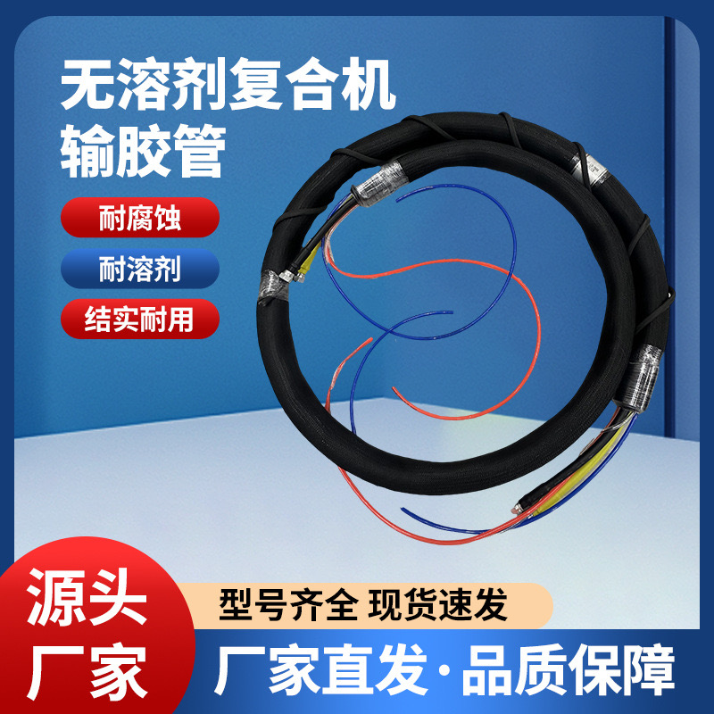 无溶剂复合机加热胶管无溶剂输胶管无溶剂配件鑫仕达通泽诺德美克