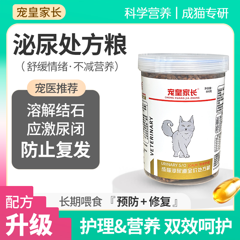 成猫泌尿处方粮呵护配方