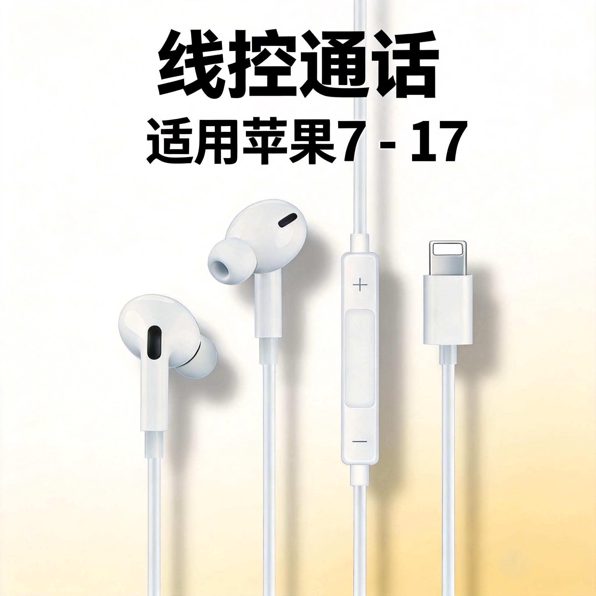 苹果iPhone耳机Lightning有线蓝牙带麦入耳式耳机线控通话运动