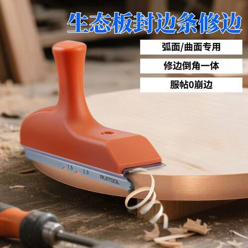 封边条修边刀三合一修边器生态板圆弧刨刀异形修边去毛刺倒角刨