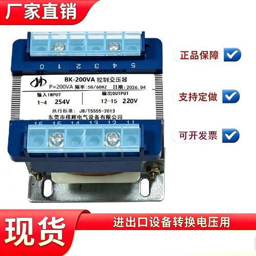 BK-200VA输入254V输出220V控制变压器254V变220V 出口设备转换用