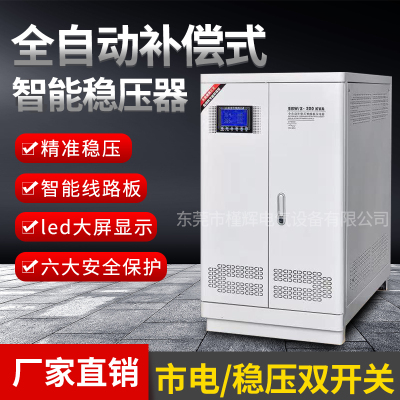 三相补偿电力稳压器SBWZ-400KVA稳压范围范围304~456V大功率400KW
