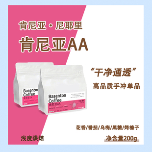 【肯尼亚AA咖啡豆】肯尼亚尼耶里双重水洗浅度烘培精品咖啡200g
