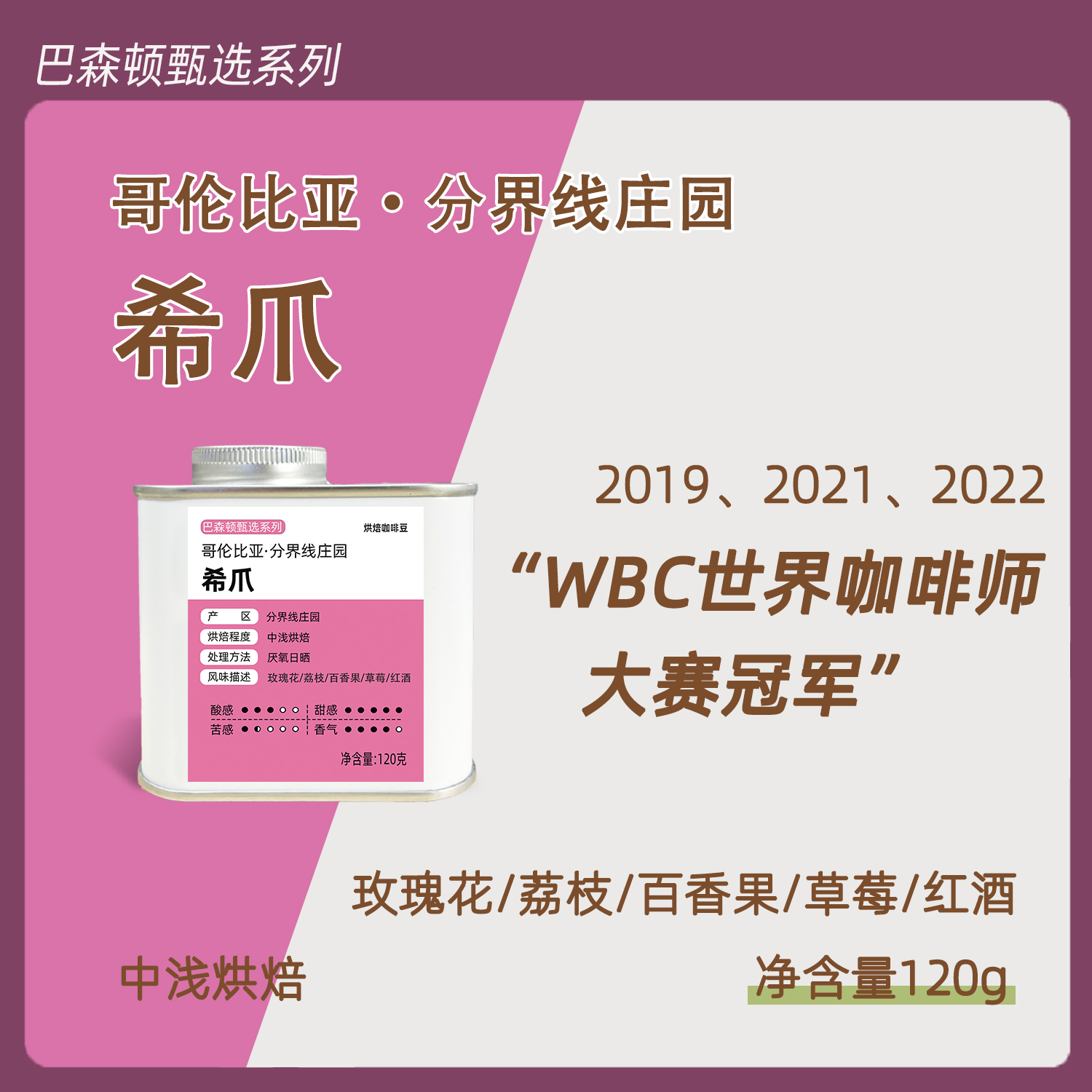 【甄选系列】希爪咖啡豆哥伦比亚分界线庄园新鲜黑咖啡120g/罐