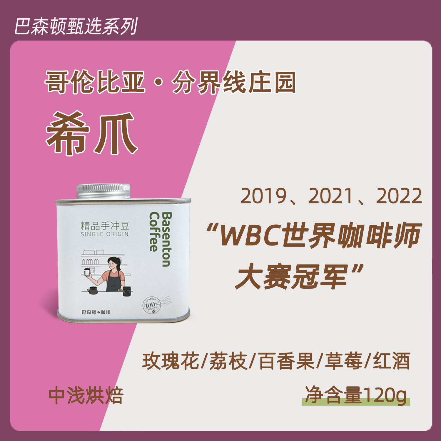 【甄选系列】希爪咖啡豆哥伦比亚分界线庄园新鲜黑咖啡120g/罐