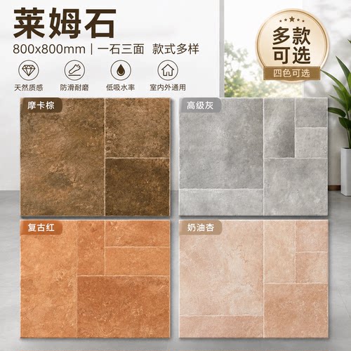 莱姆石瓷砖800*800户外庭院