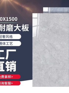 广东佛山瓷砖地砖750x1500大板客厅卧室防滑耐磨通体大理石地板砖