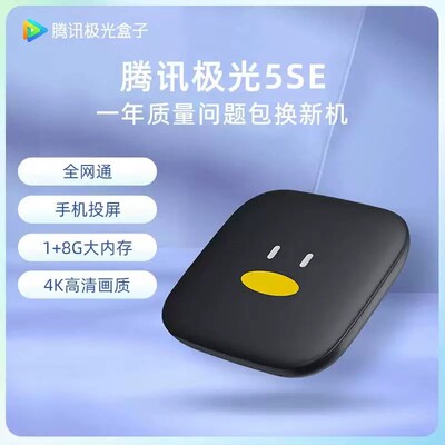 腾讯极光盒子3C天猫网络机顶盒无线WiFi家用高清魔盒电视盒子投屏