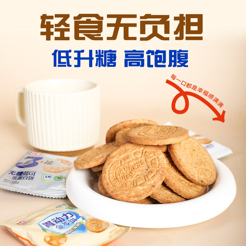 纤谷纤焙低GI无糖精全麦饼干孕妇零食卡脂粗粮高纤维糖友代餐饱腹