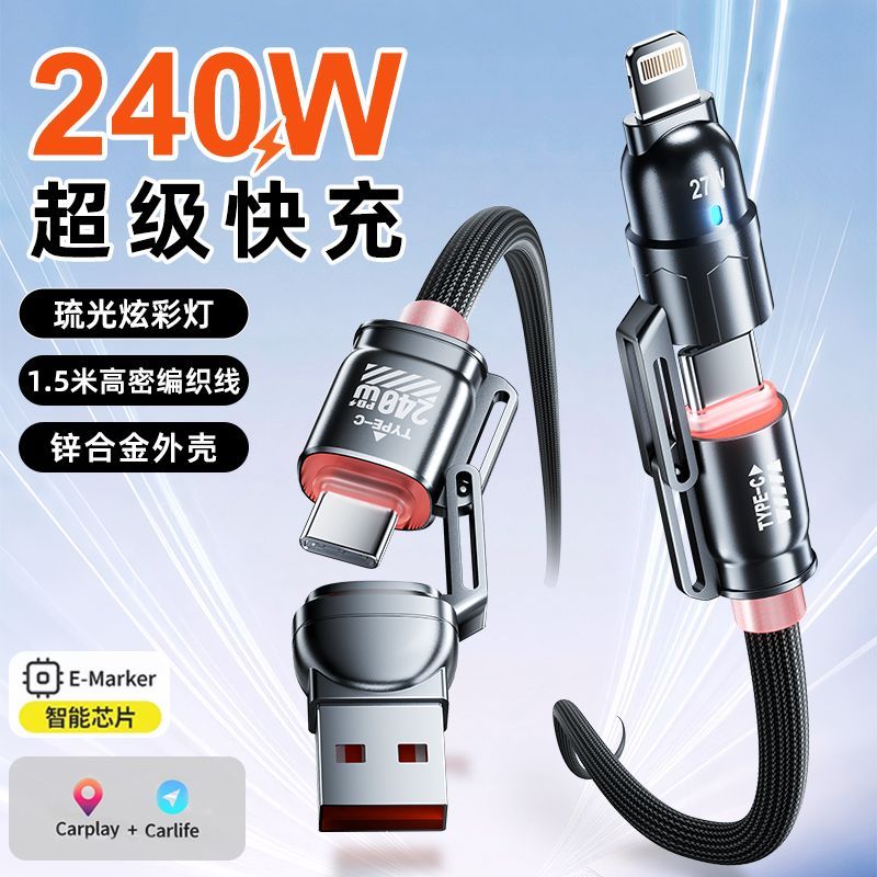 240W编织线四合超级快充锌合金适用车载数据线苹果华为16