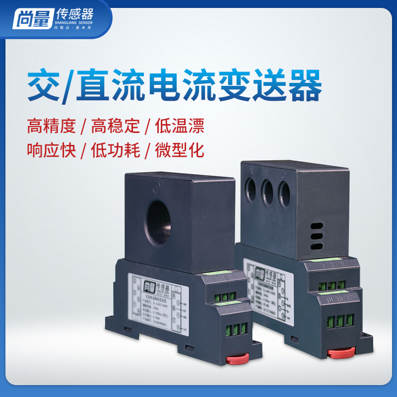 交流电流变送器模块0-5A转4-20mA三相穿孔功率霍尔直流电压传感器