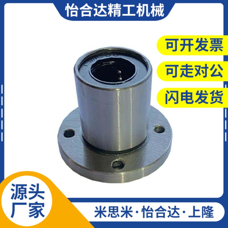 直线轴承电镀防锈LMF1012/16/20/25UU轴承带座圆法兰光轴导杆法兰