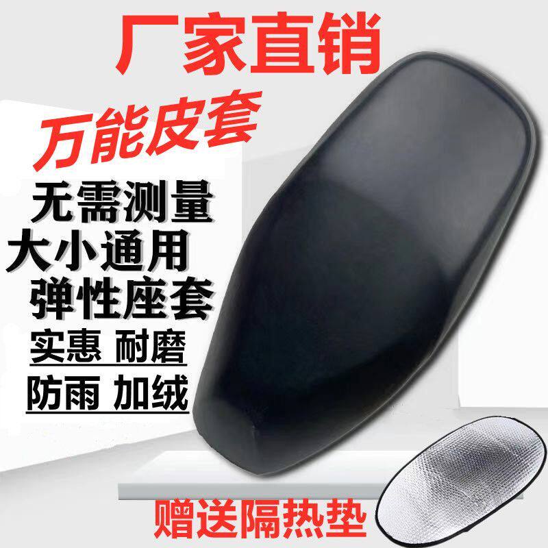 电动车坐垫套防嗮防水电瓶车坐垫套通用电车座套踏板车摩托车坐垫