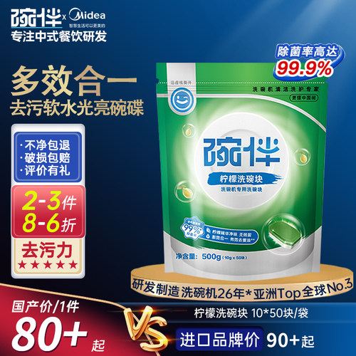 美的集团出品洗碗机专用三合一