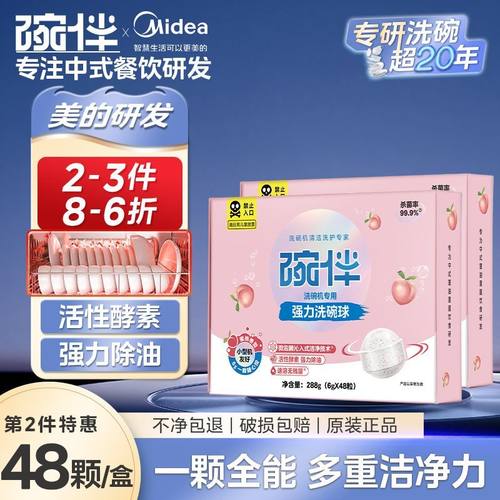 美的出品碗伴强力洗碗球洗碗机专用去油美的西门子家用强效洗碗粉