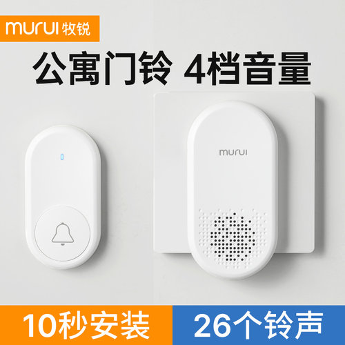 无线门铃公寓出租房免安装免布线