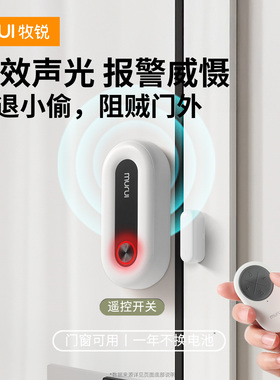门磁防盗报警器入户门未关窗户开门锁传感应警报家用忘关门提醒器