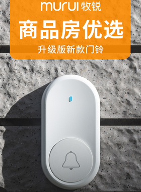 牧锐门铃无线家用电子遥控远距离叮咚防盗门门钟老人呼叫器呼叫铃
