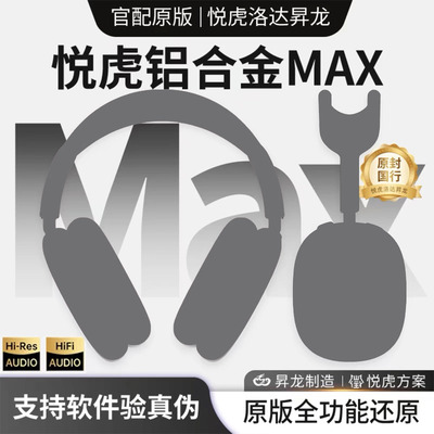 2025新款头戴式悦虎max蓝牙耳机