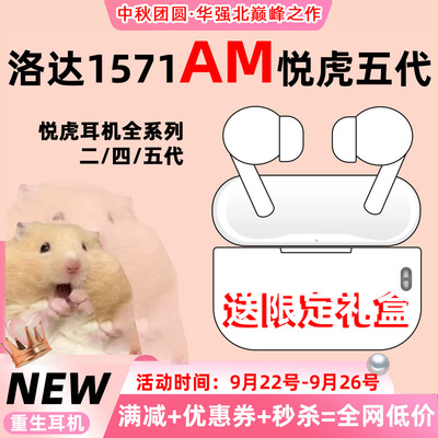 悦虎1571AM华强北3pro2洛达五代蓝牙耳机顶配4四代E降噪5代1562AE