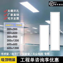 超薄明装300x1200净化灯led洁净灯30x90医院手术室无尘车间平板灯