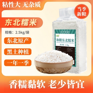 东北糯米2.5kg真空袋装5斤糯米农家杂粮新鲜香江米实惠装粽子原料