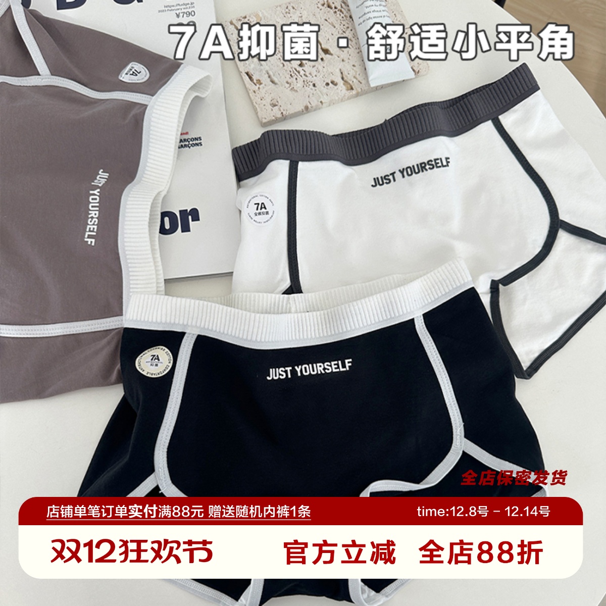 小惊喜7A抑菌亲肤棉内裤