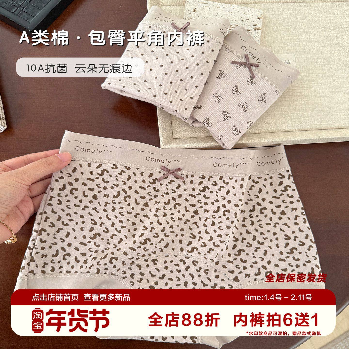 复古秋冬A类包臀平角内裤女大码豹纹2026新款纯棉抗菌加长裆四角,女士内衣/男士内衣/家居服,女三角裤,淘宝优惠券,粉丝福利购,淘宝优惠卷
