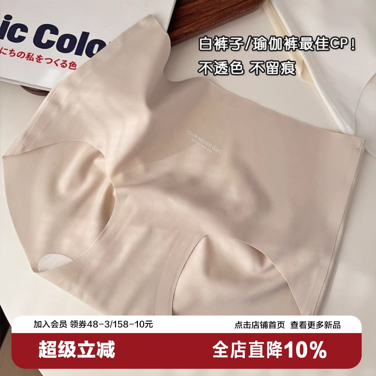 隐形肤色系列无痕冰丝内裤健身