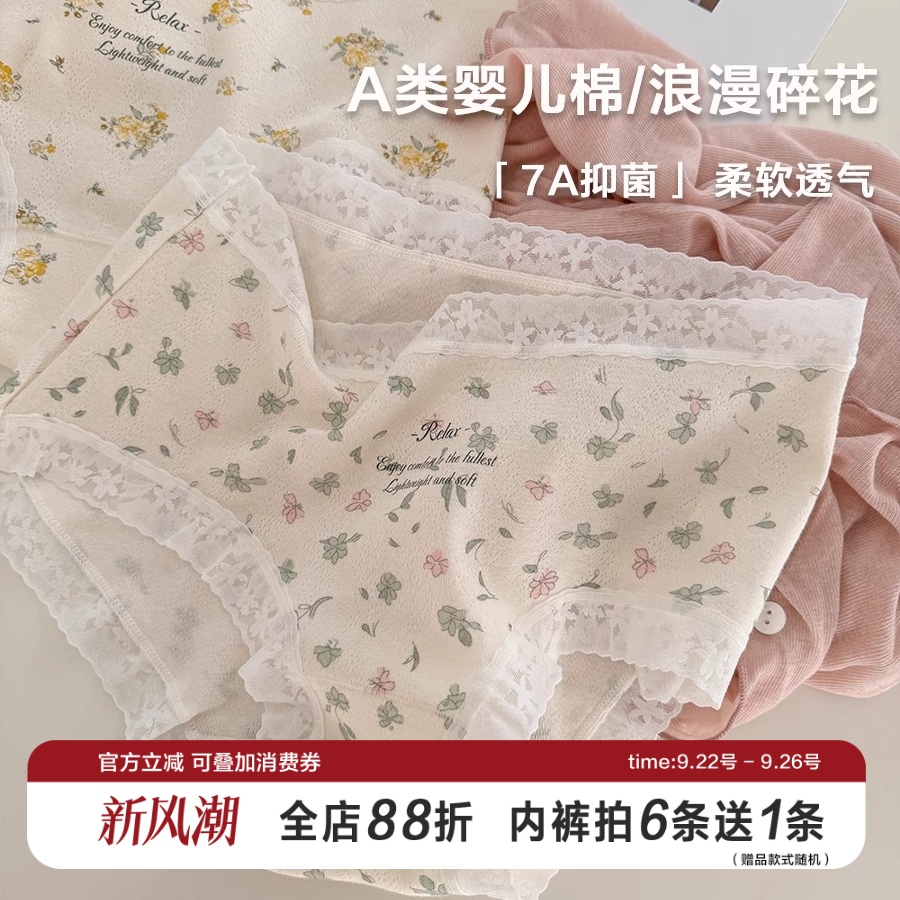 A类法式甜美蕾丝碎花女士三角裤中腰包臀7A抑菌纯棉裆浪漫柔软