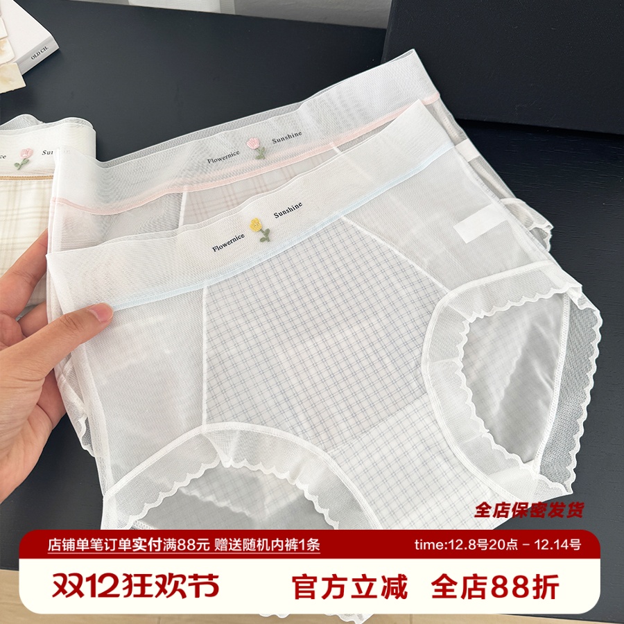 10A抑菌少女冰丝网纱中高腰内裤